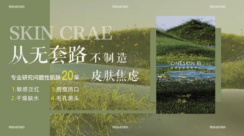编号：31775802130940422001【酷图网】源文件下载-护肤品海报