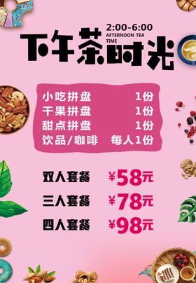 下午茶