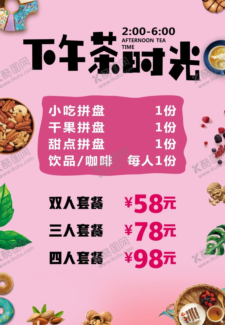 编号：99116005122207591650【酷图网】源文件下载-下午茶