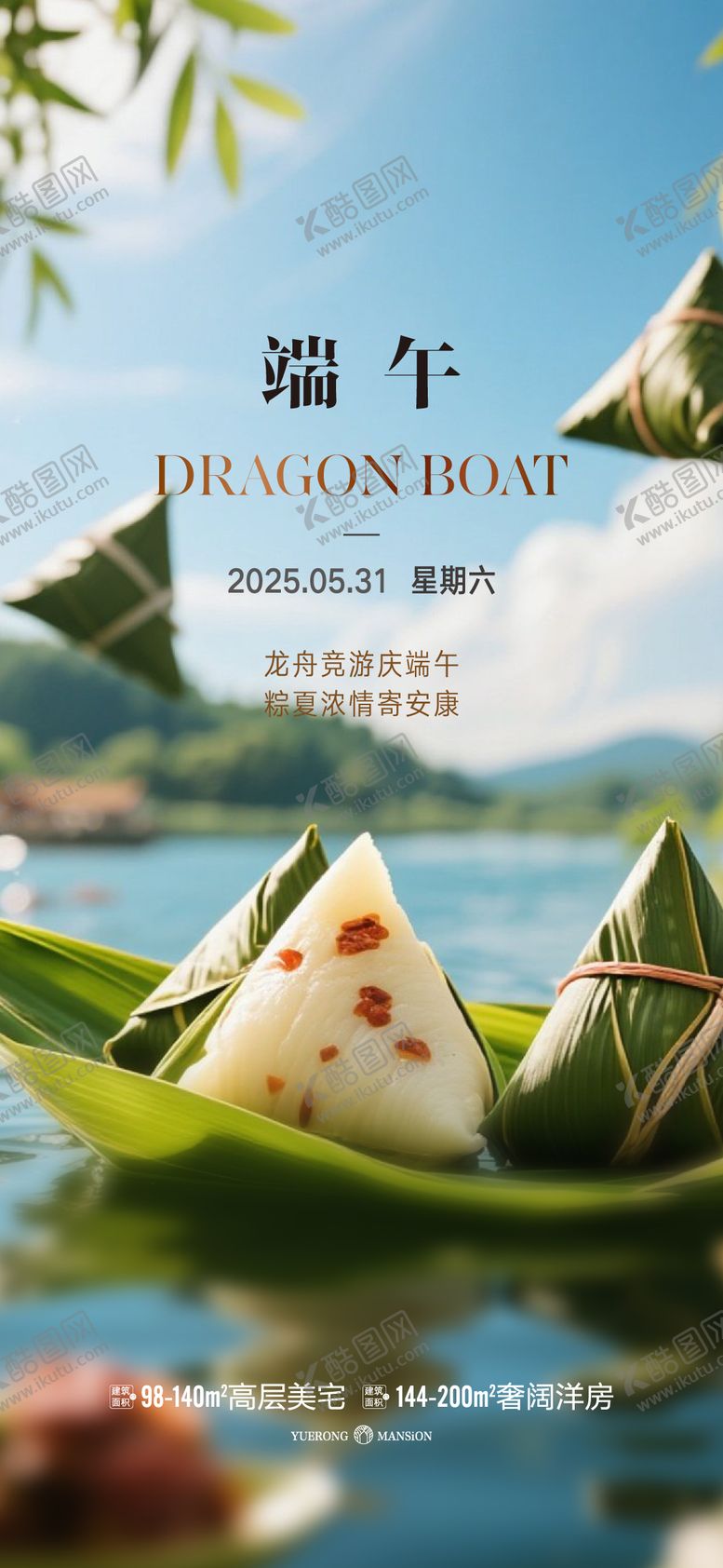 编号：97475306151012263533【酷图网】源文件下载-端午节微信
