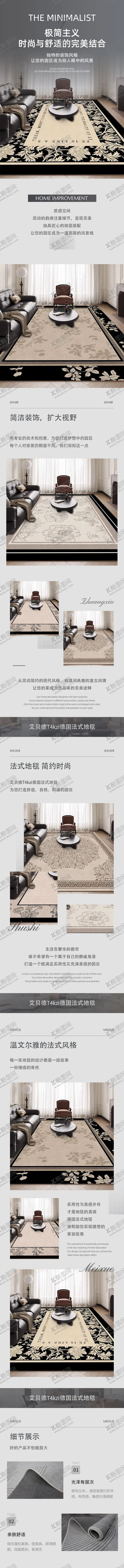 编号：16338705201607176405【酷图网】源文件下载-地毯详情页