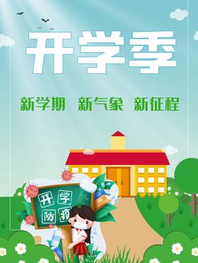 编号：48620710031451153809【酷图网】源文件下载-开学季