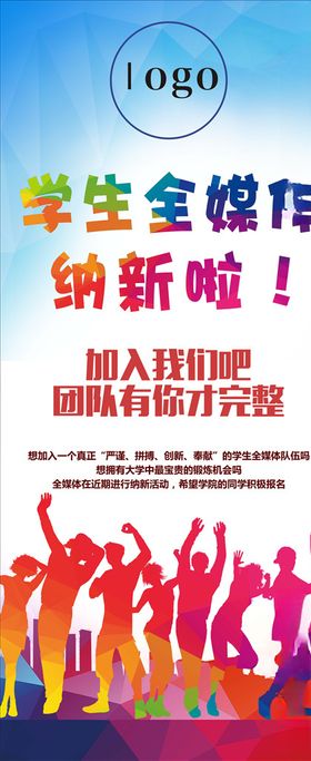 招新展架 纳新展架