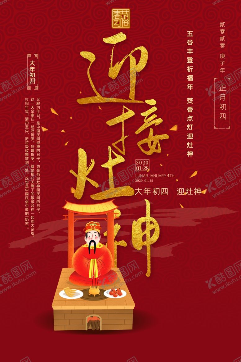 编号：20625209262052102414【酷图网】源文件下载-迎接灶神