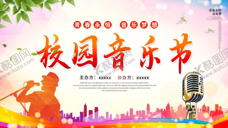 编号：11246406282151327755【酷图网】源文件下载-音乐节展板