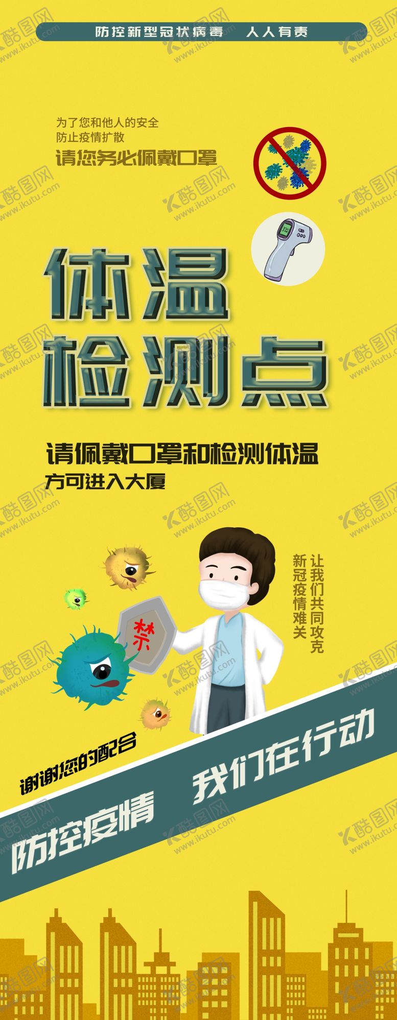 编号：46931710080208396538【酷图网】源文件下载-体温检测点