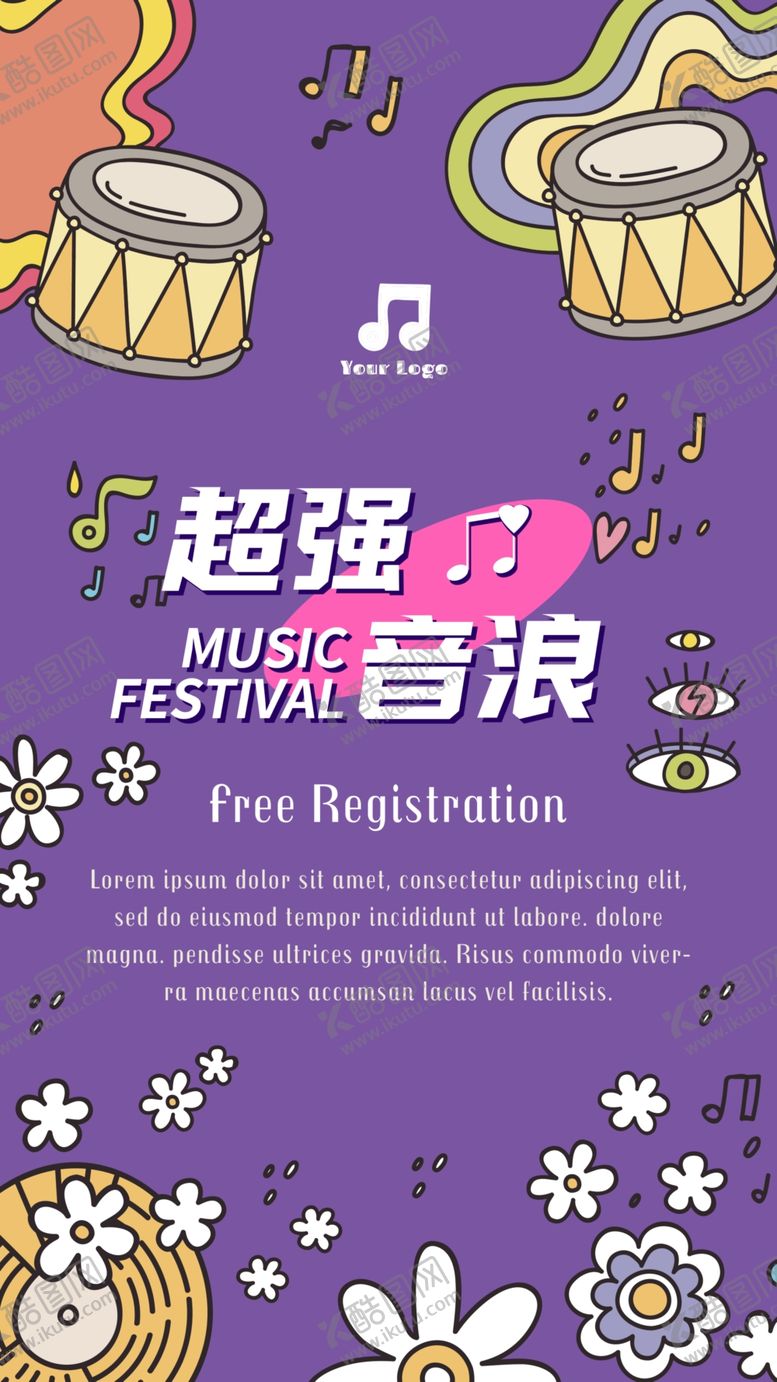 编号：88934101251115456576【酷图网】源文件下载-音乐海报