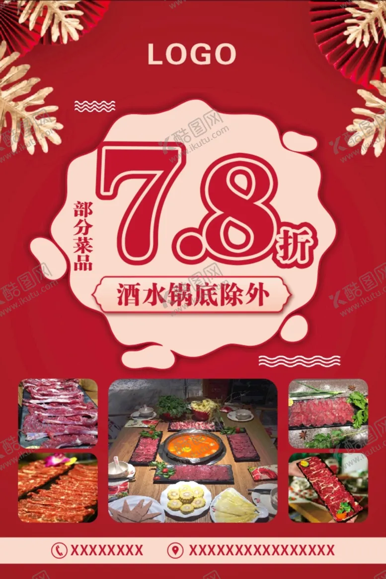 编号：42206502081113591774【酷图网】源文件下载-红色海报