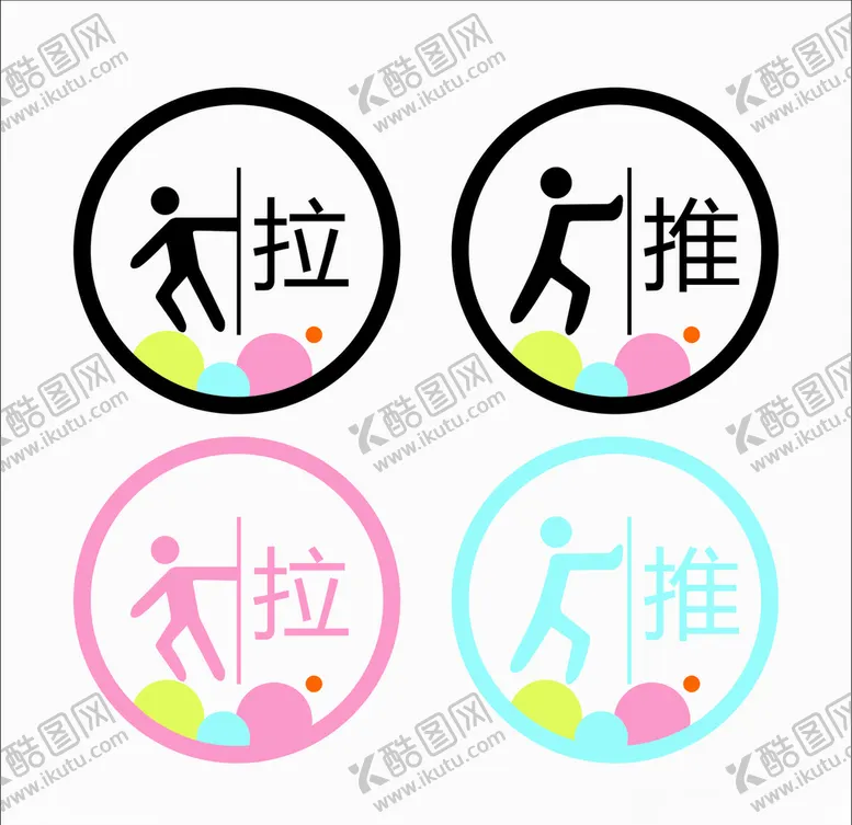 编号：44230903271817087997【酷图网】源文件下载-推拉提示牌
