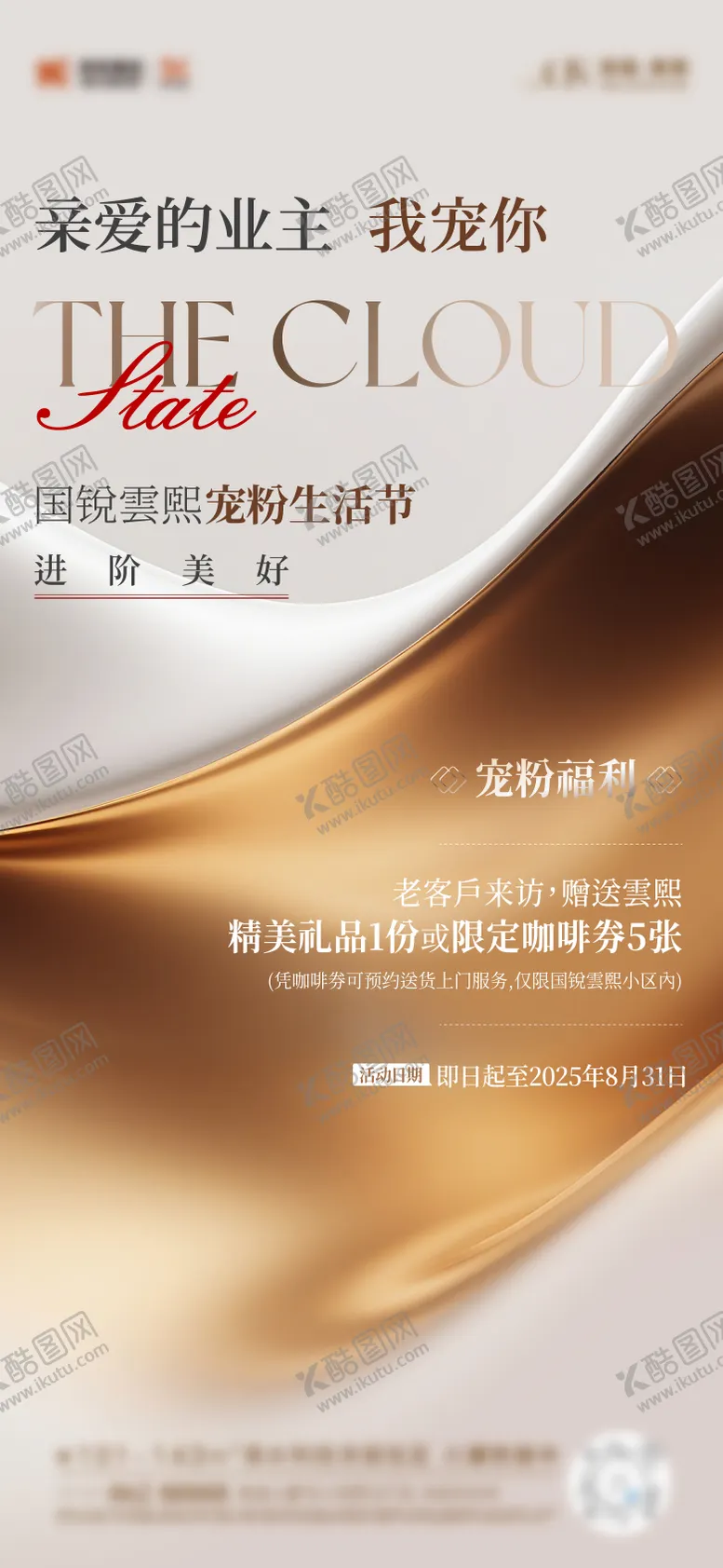 编号：75176903011543217020【酷图网】源文件下载-咖啡活动  