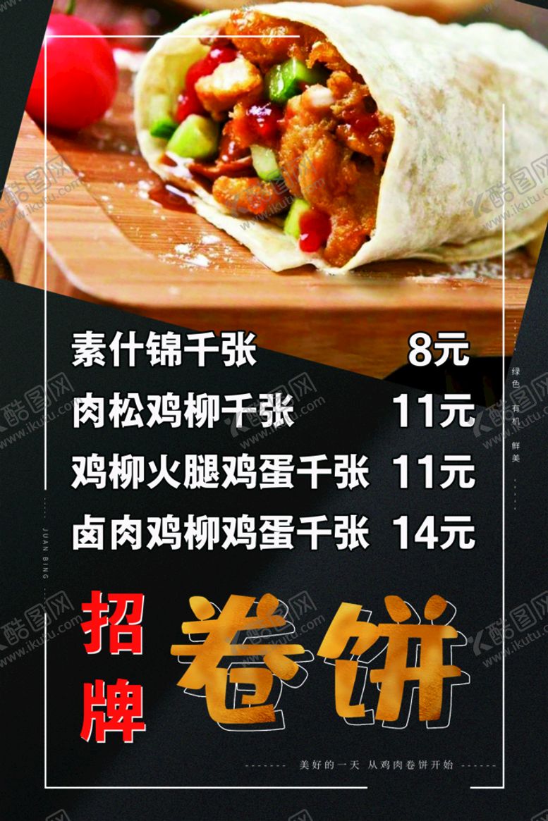 编号：59817310090825255689【酷图网】源文件下载-卷饼图片