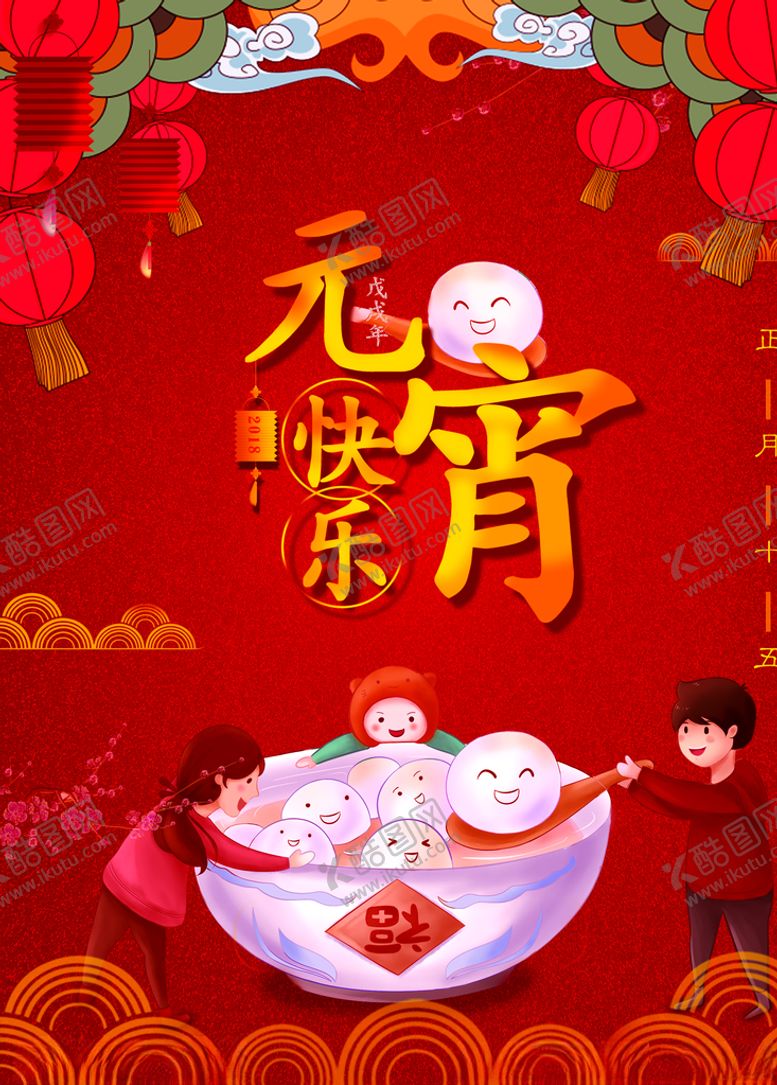 编号：28061409271312381166【酷图网】源文件下载-元宵节海报