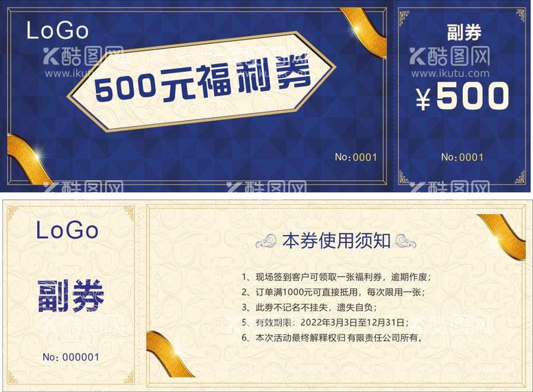 编号：56034710062057421734【酷图网】源文件下载-免费 福利券 抽奖券 500元