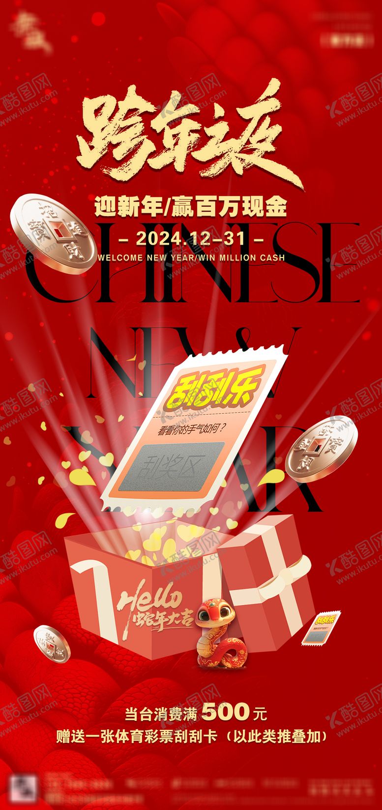 编号：71935801110155041272【酷图网】源文件下载-酒吧跨年活动海报