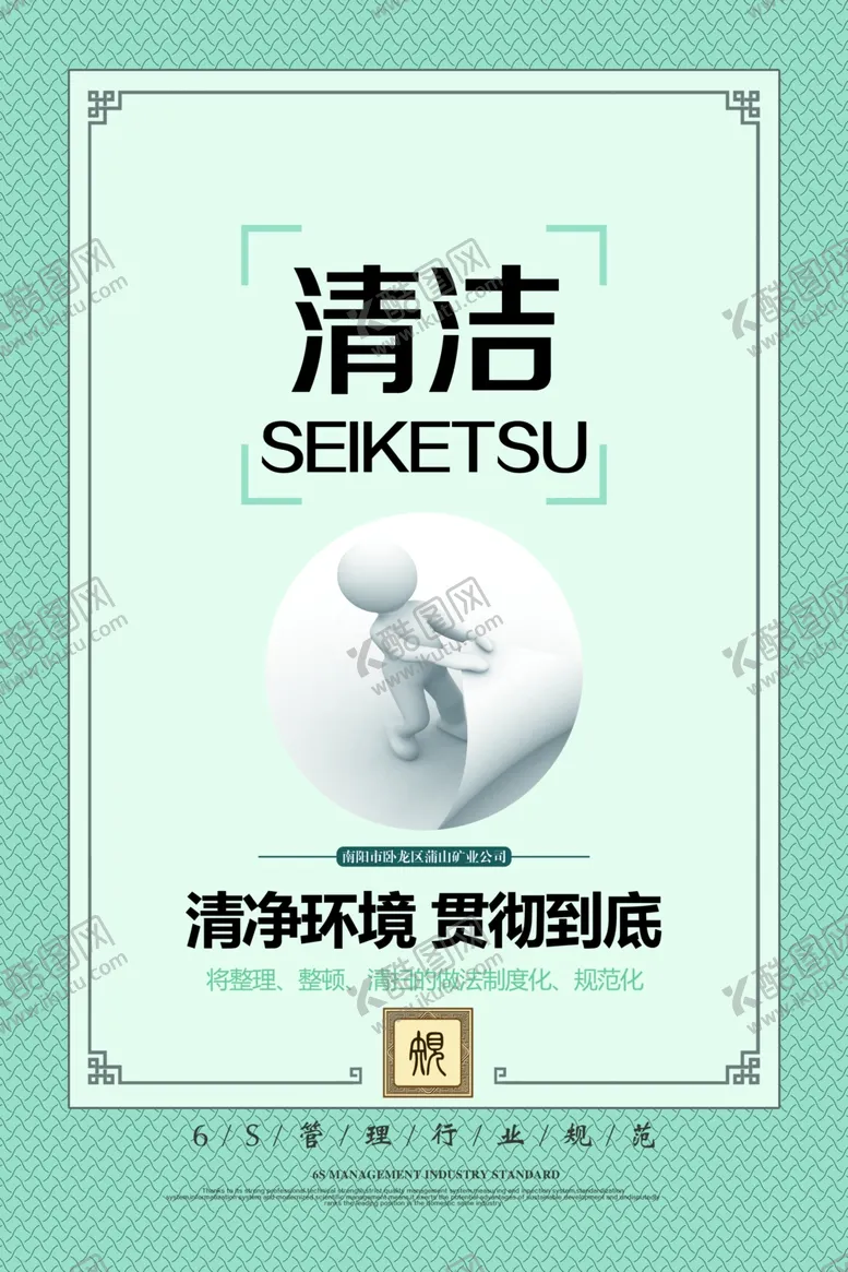 编号：80210105070049102906【酷图网】源文件下载-6S企业管理