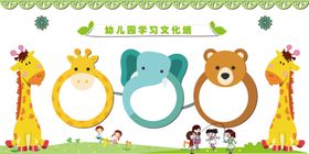幼儿园文化墙宣传活动海报素材