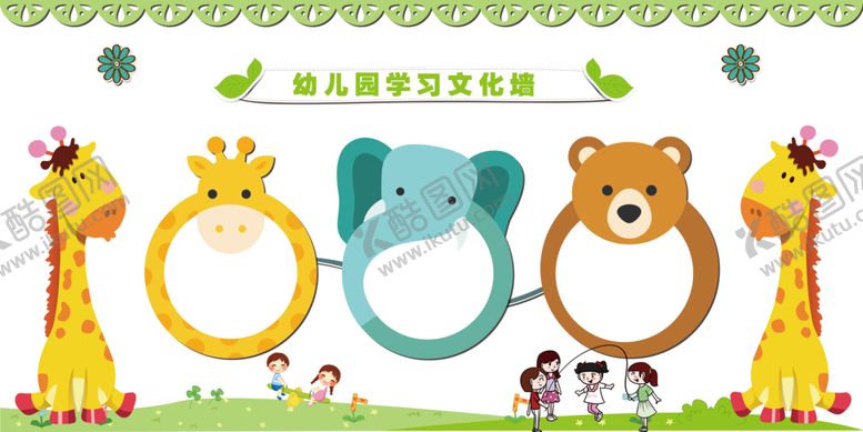 编号：45657806292017218177【酷图网】源文件下载-幼儿园文化墙活动海报素材