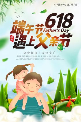 端午节遇上父亲节