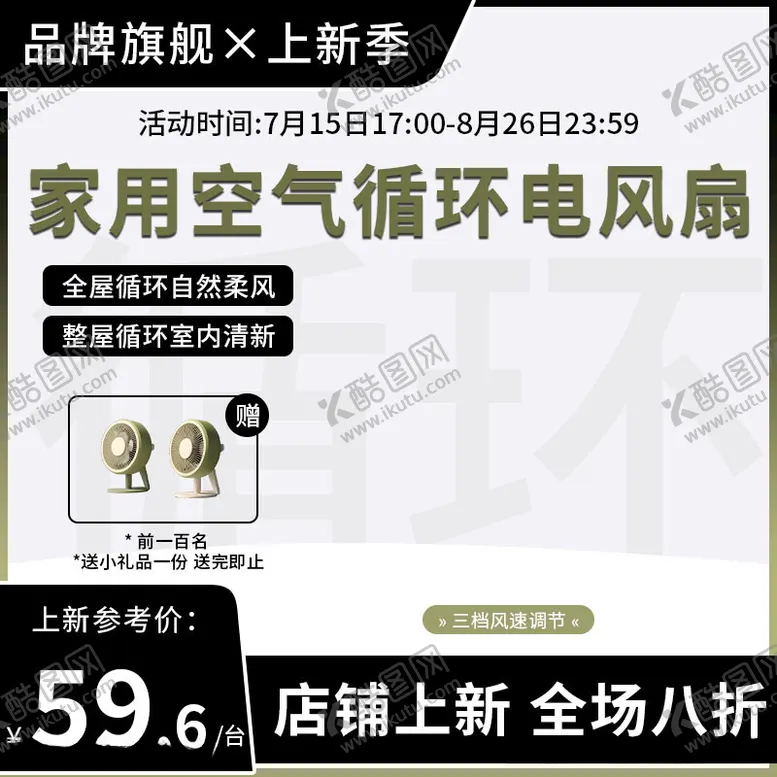 编号：30261111260816593402【酷图网】源文件下载-黑绿色渐变家居日用电器电风扇电
