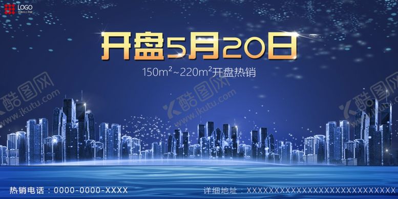 编号：62074810220622383734【酷图网】源文件下载-地产海报
