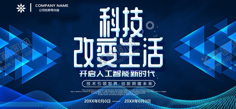 编号：21249207042133052582【酷图网】源文件下载-科技海报