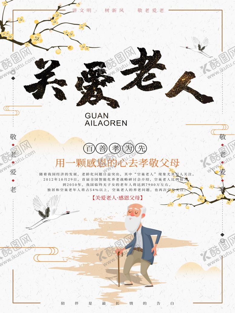 编号：91057510201158448511【酷图网】源文件下载-关爱老人