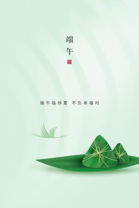 端午粽子海报