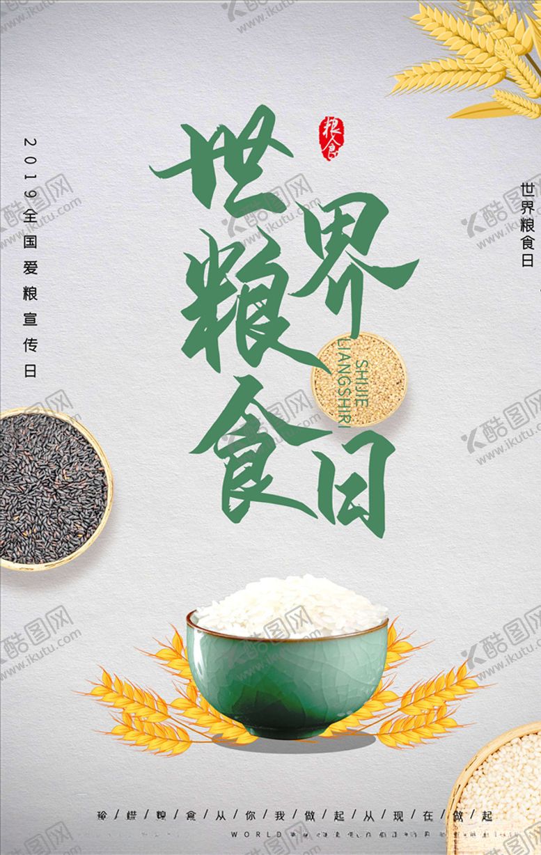 编号：84889206170930537791【酷图网】源文件下载-世界粮食日