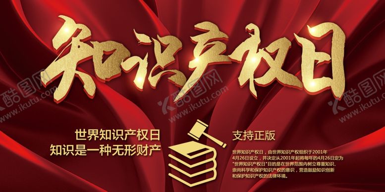 编号：95632507130519584863【酷图网】源文件下载-知识产权