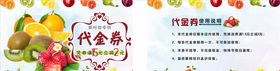 水果捞代金券