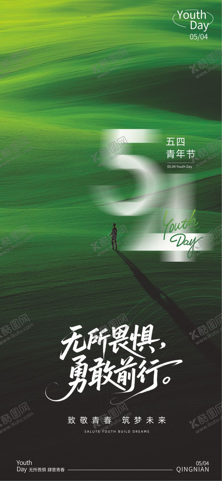 编号：52592905020225054648【酷图网】源文件下载-54青年节