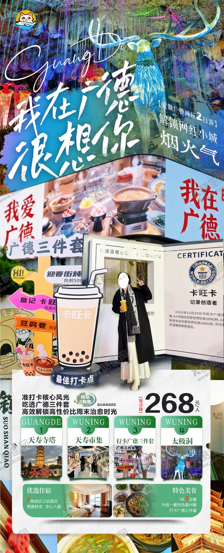 编号：43036504171814556638【酷图网】源文件下载-广德二日游纯玩