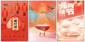 元宵节海报灯会传统佳广告猜灯迷