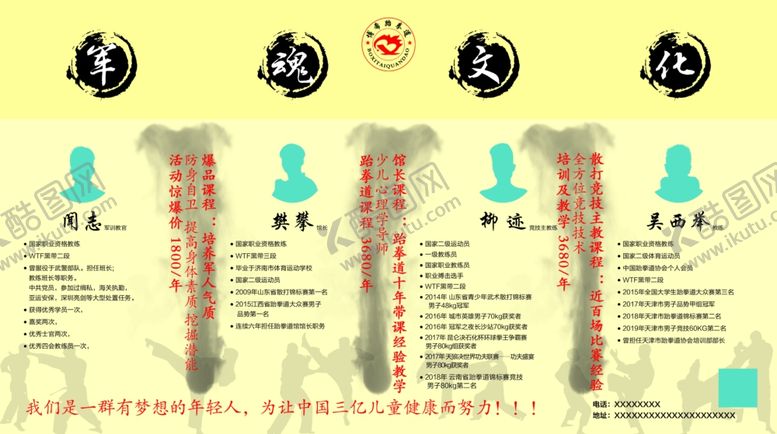 编号：36614109210343202827【酷图网】源文件下载-跆拳道折页