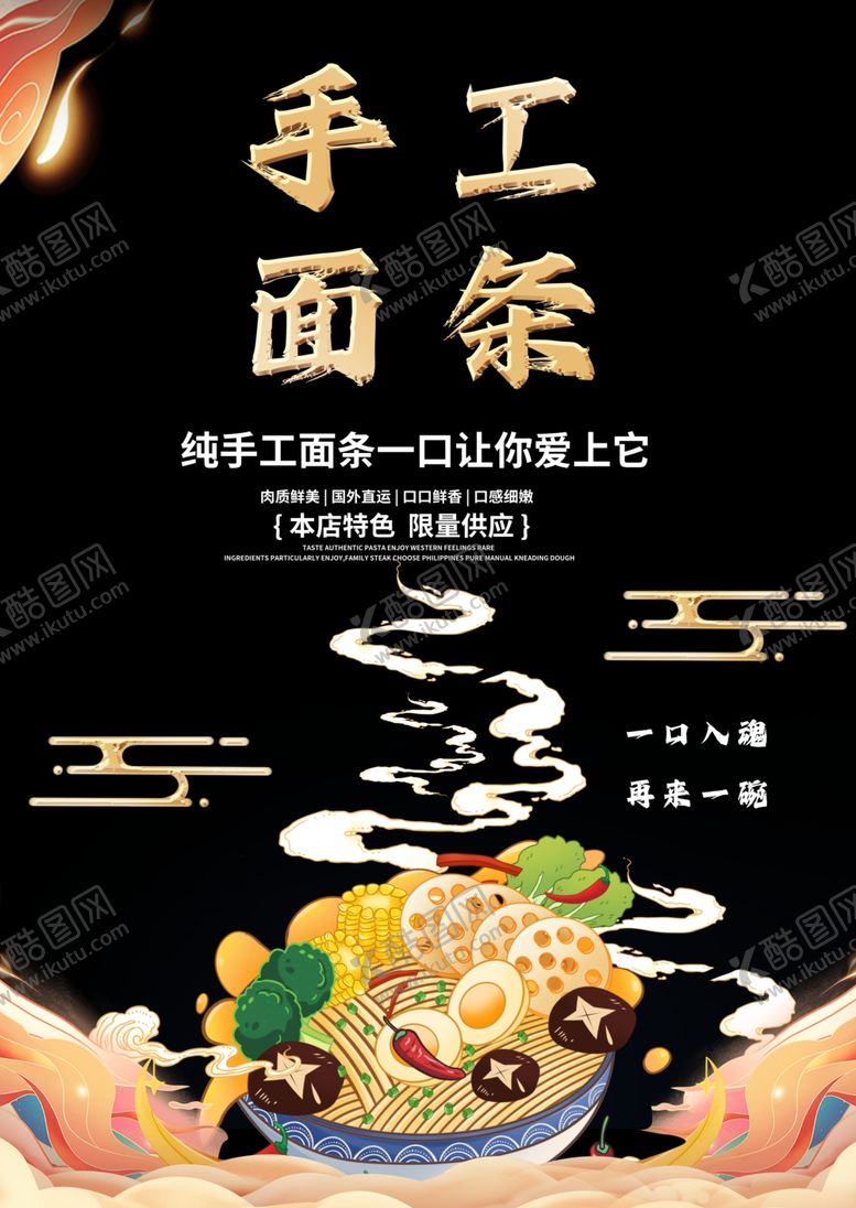 编号：23566402192050023058【酷图网】源文件下载-面条海报