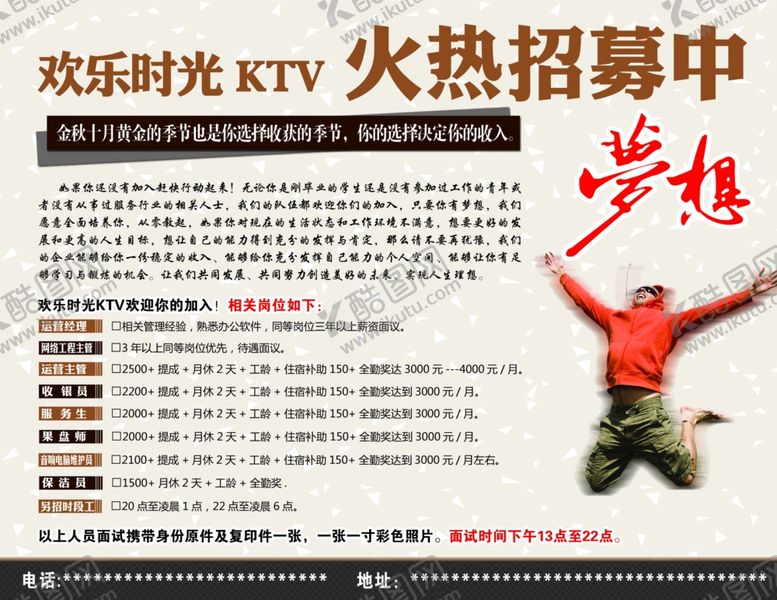 编号：26471507141138517900【酷图网】源文件下载-招聘