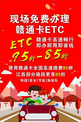 免费办理ETC