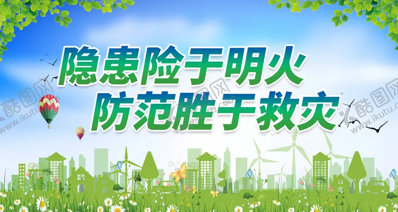 隐患险于明火防范胜于救灾安全生产教育安全生产海报安全生产知识