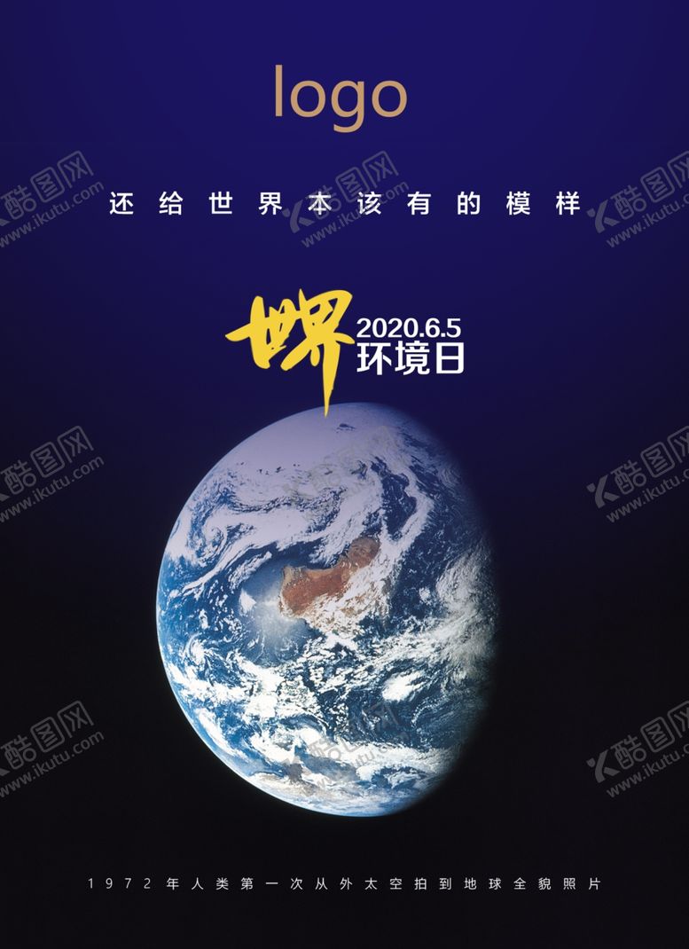 编号：11516310280311094340【酷图网】源文件下载-世界环境日自媒体海报