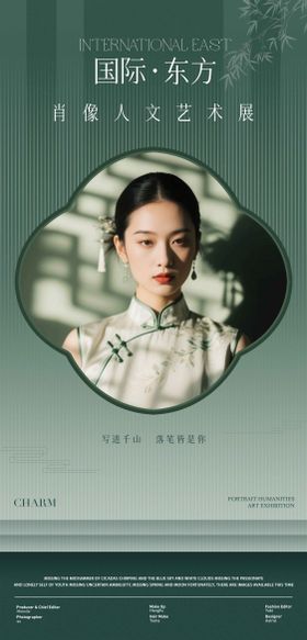 中式肖像海报