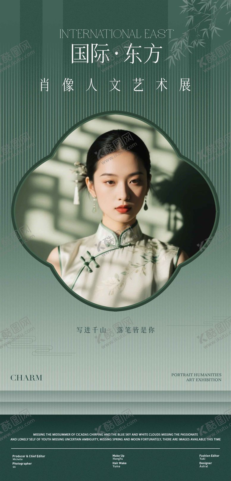 编号：72642506231520535084【酷图网】源文件下载-中式肖像海报