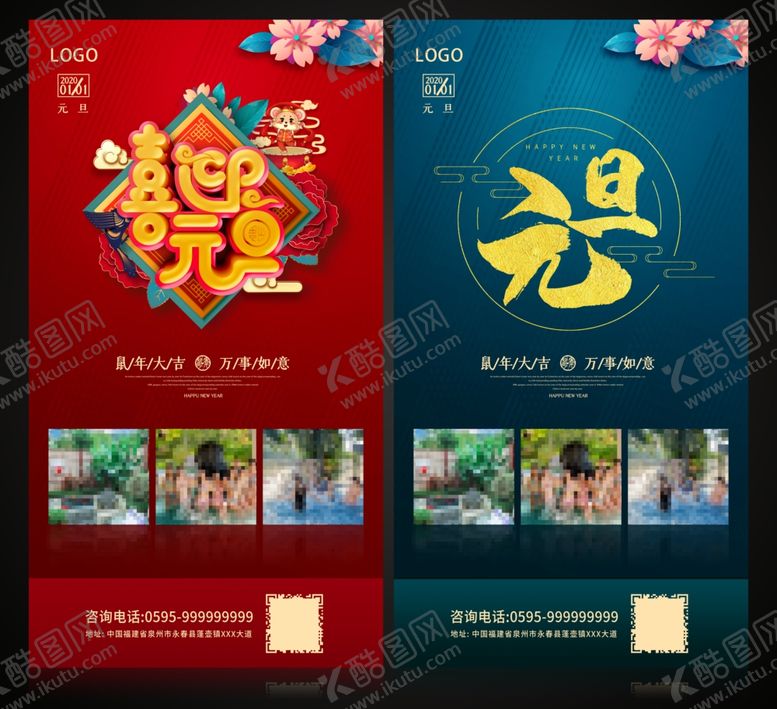 编号：96397810170955069531【酷图网】源文件下载-元旦