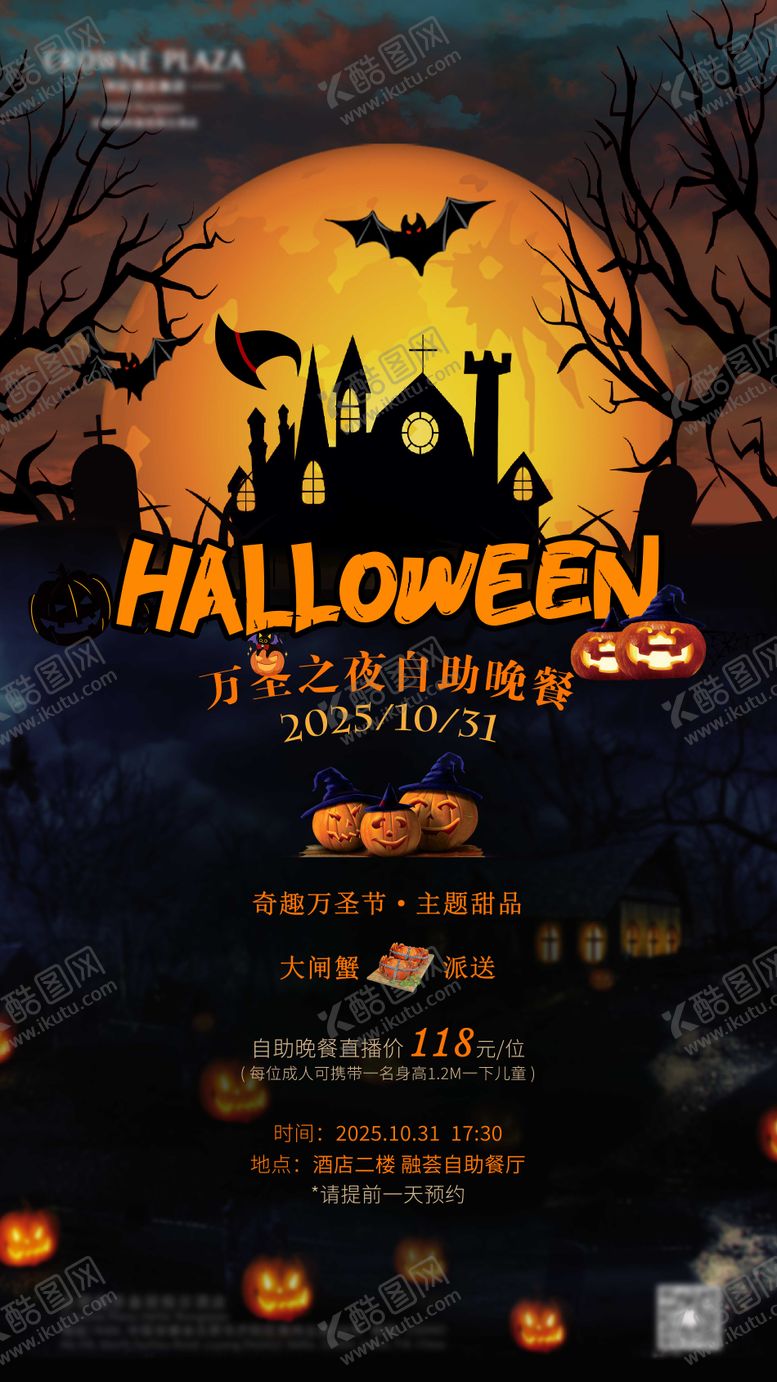 编号：49053510270019249515【酷图网】源文件下载-酒店万圣节