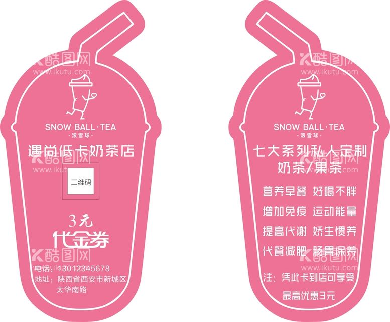 编号：95310610062141456390【酷图网】源文件下载-奶茶杯