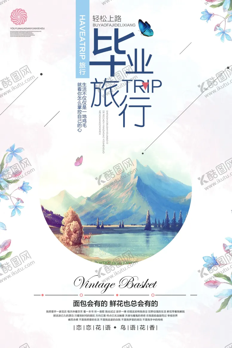 编号：19763406262304449842【酷图网】源文件下载-文艺海报