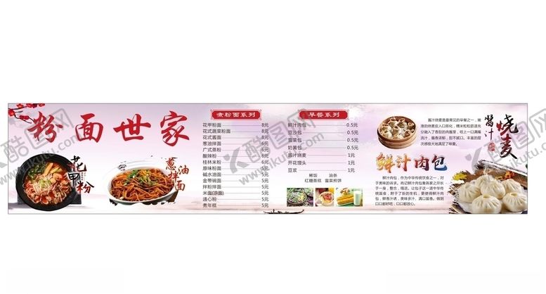 编号：40048910021836441680【酷图网】源文件下载-粉面世家