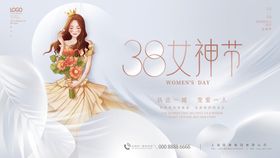 编号：53846009251414242834【酷图网】源文件下载-38女神节活动展板