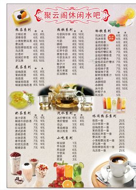 菜单休闲茶吧水吧茗茶