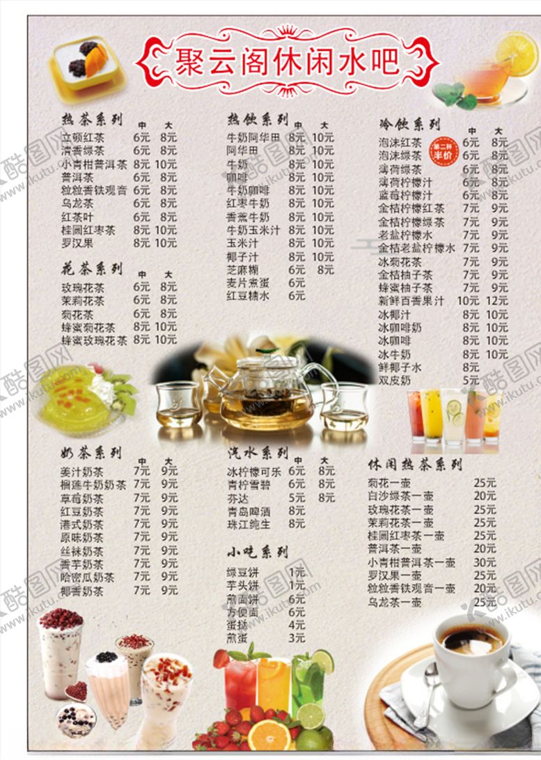 菜单休闲茶吧水吧茗茶