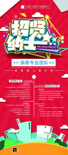 招聘展架